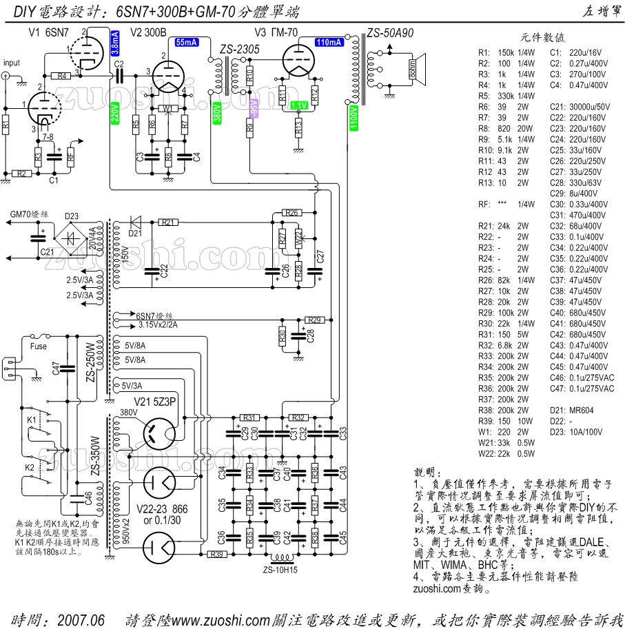 我的ГМ-70(gm70)分体单端(2); 准备做gm70了,收集了些gm70的电路和